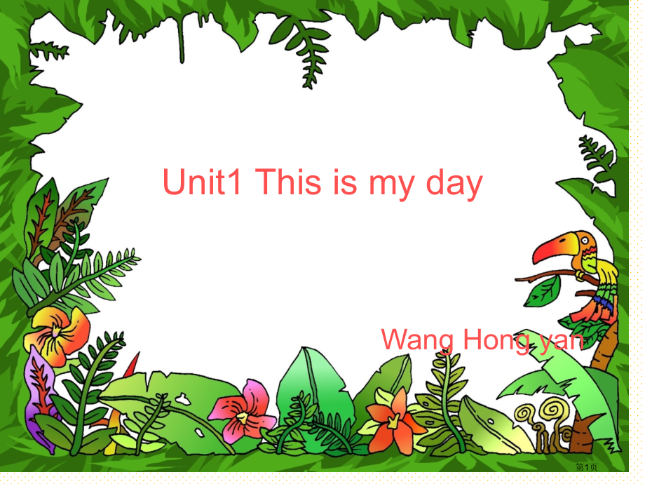 五年级下册unit-1-This-is-my-day市名师优质课比赛一等奖市公开课获奖课件.pptx_第1页