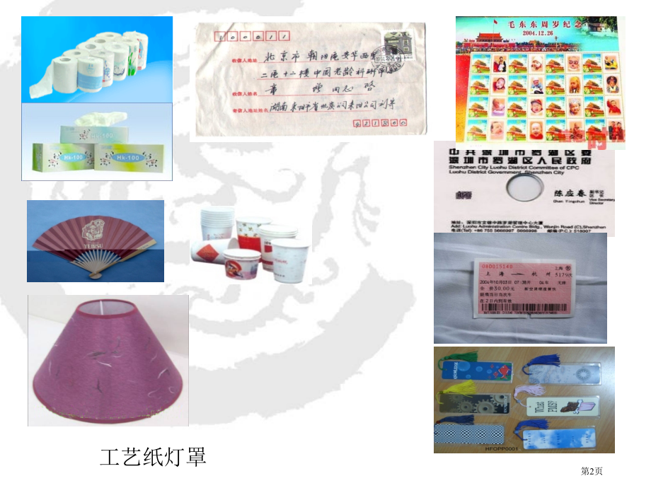纸青岛版五年制四年级科学上册市名师优质课比赛一等奖市公开课获奖课件.pptx_第2页