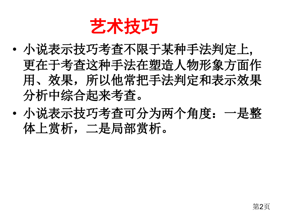 高考小说阅读鉴赏小说艺术技巧省名师优质课赛课获奖课件市赛课一等奖课件.ppt_第2页
