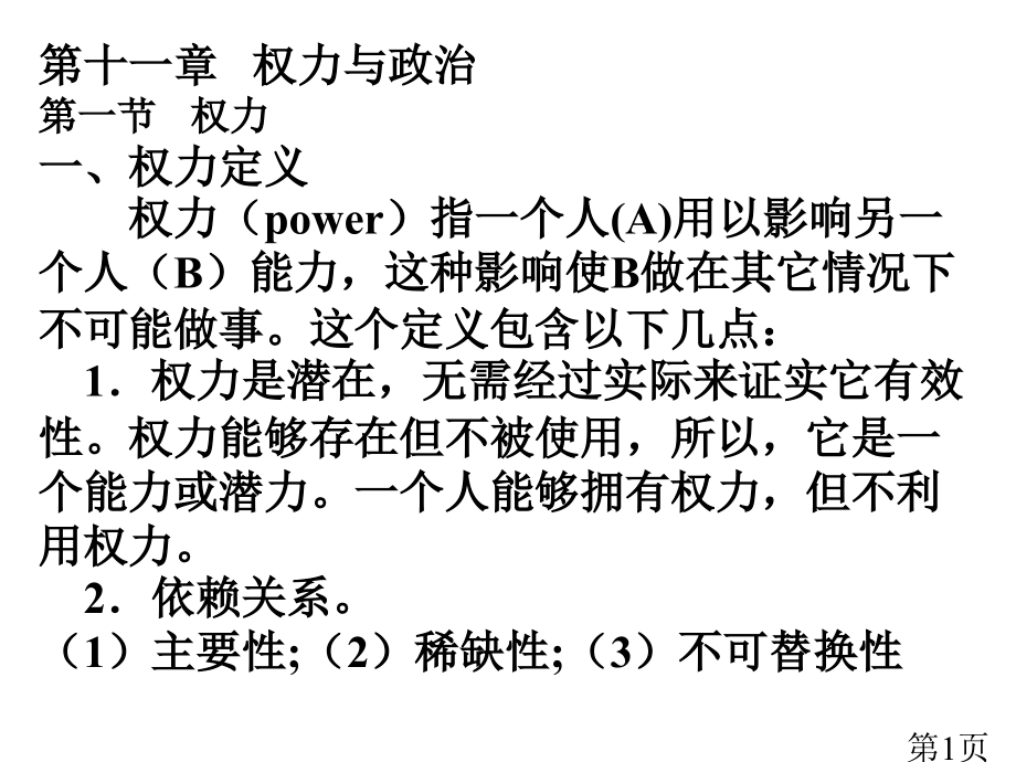 组织行为学(11章权力与政治)省名师优质课赛课获奖课件市赛课一等奖课件.ppt_第1页