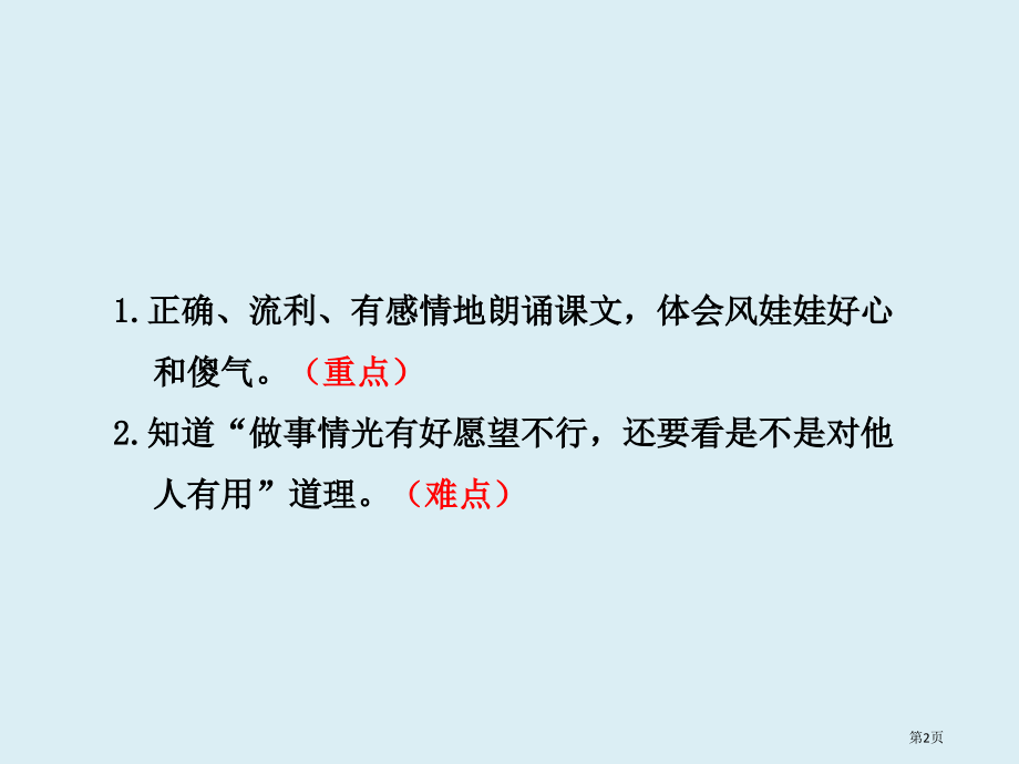 二年级上册语文24.风娃娃人教市公开课一等奖省优质课赛课一等奖课件.pptx_第2页