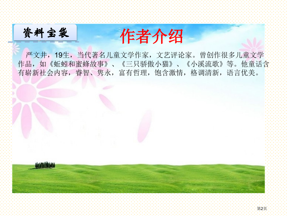 12小溪流的歌市名师优质课比赛一等奖市公开课获奖课件.pptx_第2页
