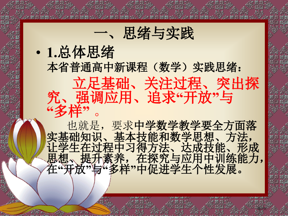 课标课程的实践与反思市公开课一等奖百校联赛特等奖课件.pptx_第2页