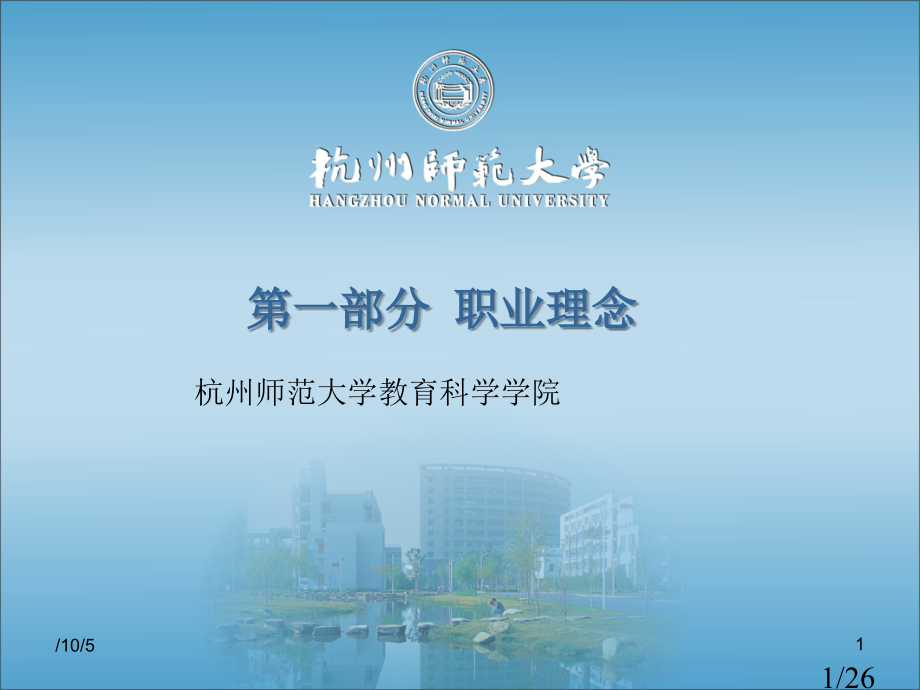 教师资格证教师职业理念市公开课获奖课件省名师优质课赛课一等奖课件.ppt_第1页