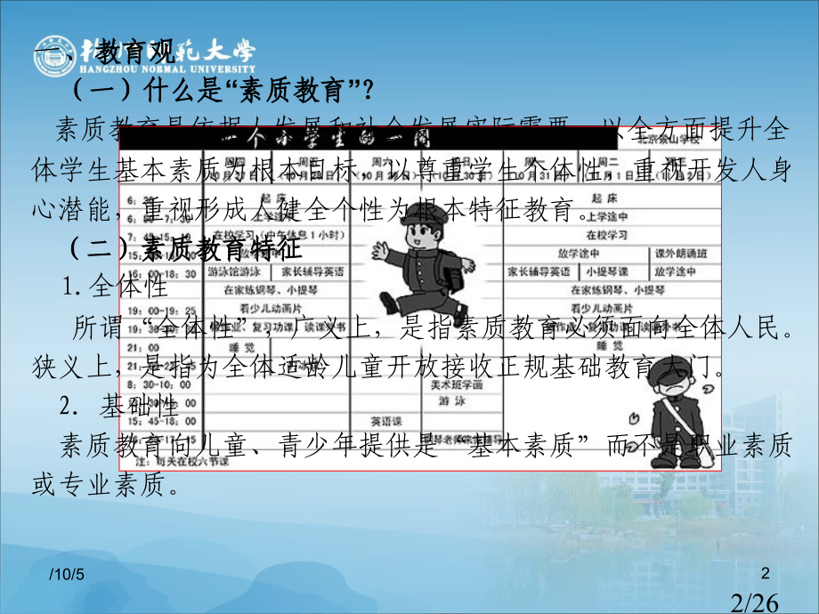 教师资格证教师职业理念市公开课获奖课件省名师优质课赛课一等奖课件.ppt_第2页