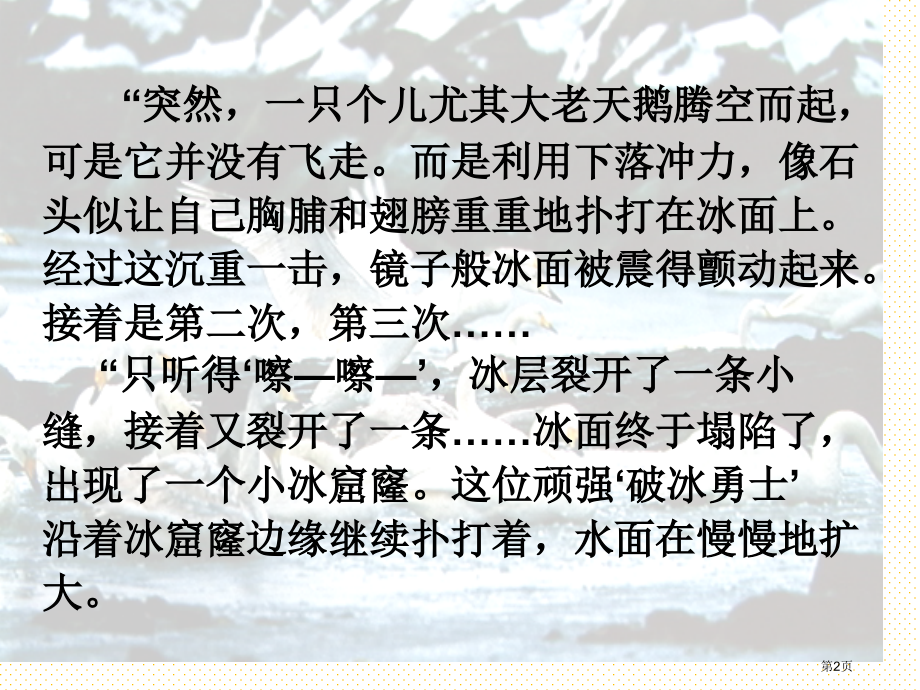 四年级天鹅的故事市名师优质课比赛一等奖市公开课获奖课件.pptx_第2页