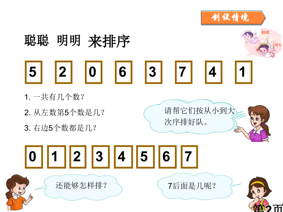 认识《8和9》省名师优质课获奖课件市赛课一等奖课件.ppt_第2页