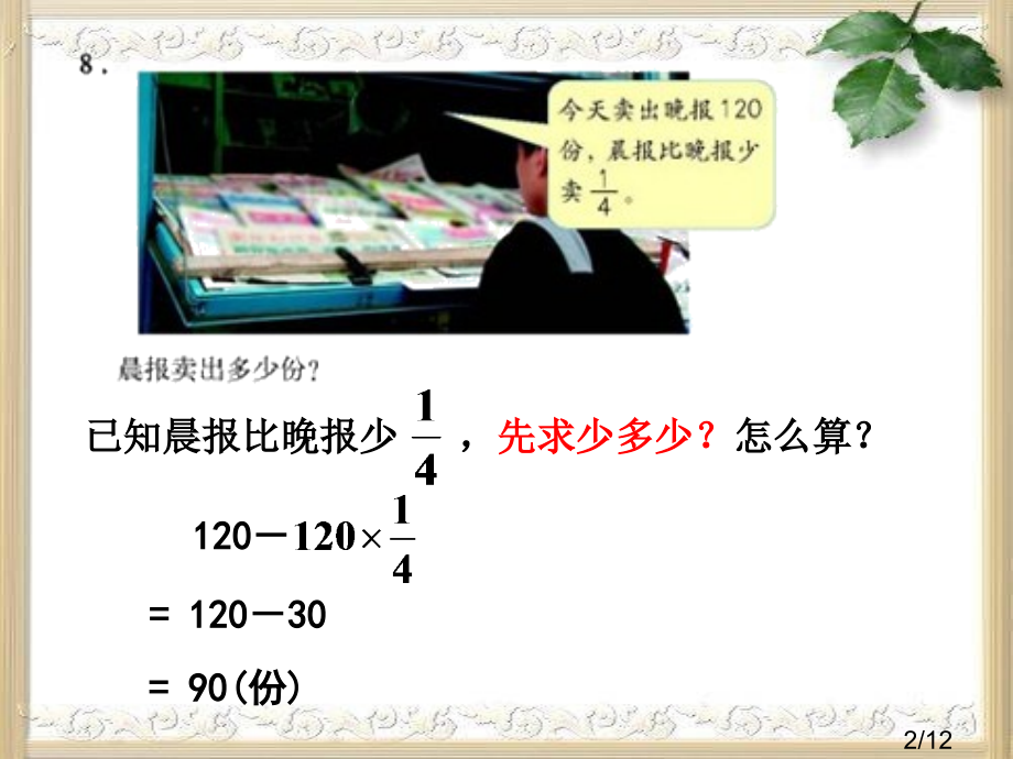 分数乘法稍复杂的应用题例3省名师优质课赛课获奖课件市赛课百校联赛优质课一等奖课件.ppt_第2页