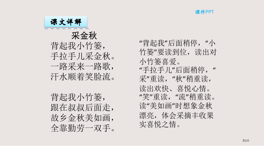 认字与学拼音13--采金秋市公共课一等奖市赛课金奖课件.pptx_第2页