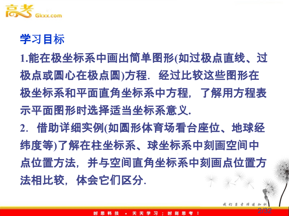 简单曲线的极坐标方程省名师优质课赛课获奖课件市赛课一等奖课件.ppt_第2页