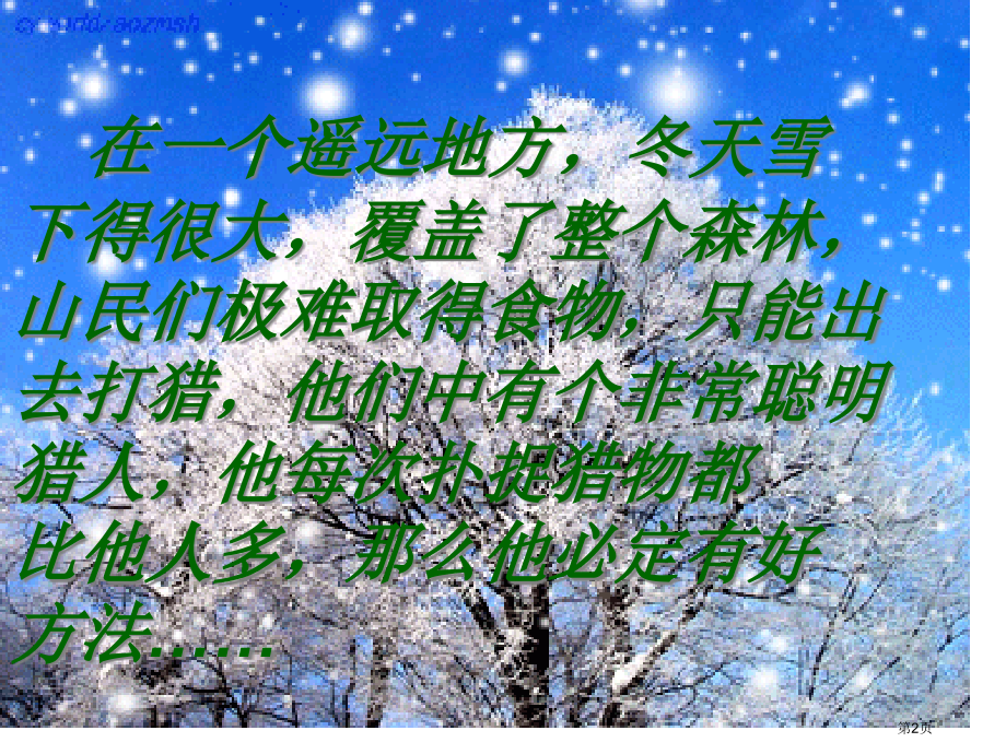 奇妙的脚印2人教新课标二年级美术下册第四册美术市名师优质课比赛一等奖市公开课获奖课件.pptx_第2页