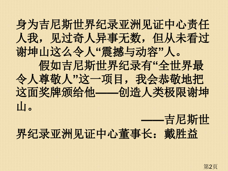 语文1.6《在画布里搏斗的人生》(粤教版选修《传记选读》)省名师优质课赛课获奖课件市赛课一等奖课件.ppt_第2页