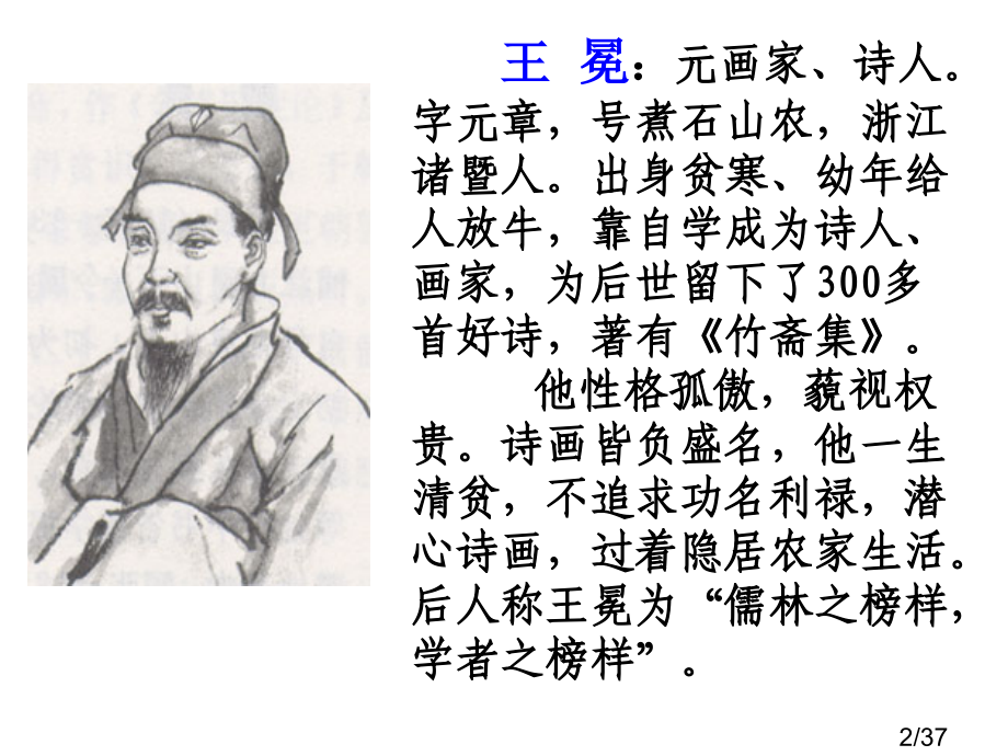 苏教五上24《少年王冕》市公开课一等奖百校联赛优质课金奖名师赛课获奖课件.ppt_第2页
