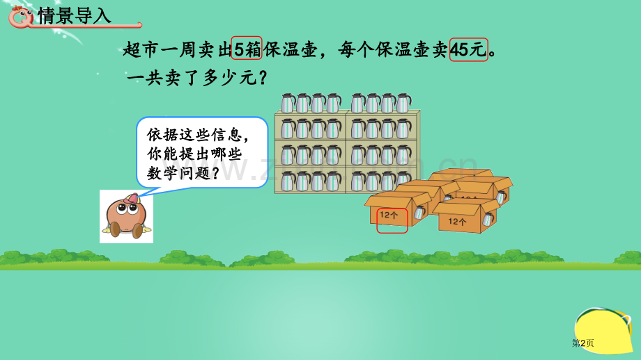 用乘法两步计算解决问题市名师优质课比赛一等奖市公开课获奖课件.pptx_第2页