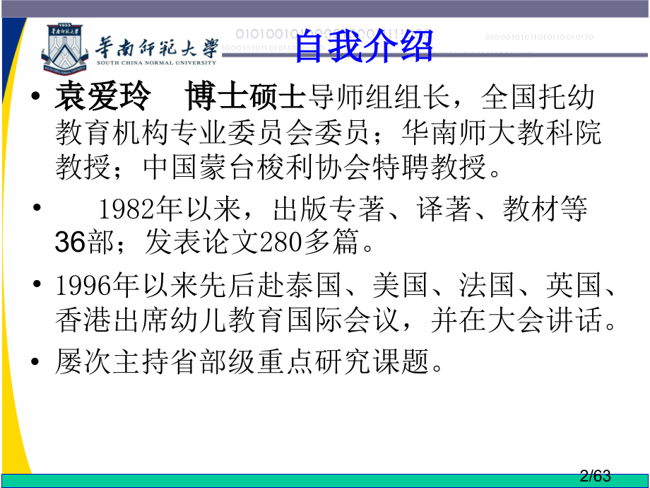 婴幼儿大脑潜能开发的科学原理与方法课件市公开课获奖课件省名师优质课赛课一等奖课件.ppt_第2页