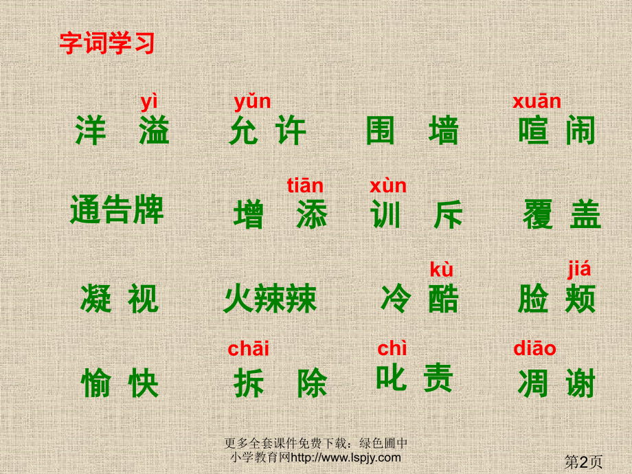 西师版六年级上册语文第30课《巨人的花园》省名师优质课赛课获奖课件市赛课一等奖课件.ppt_第2页