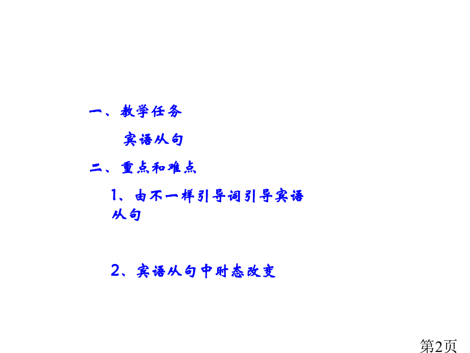 周五试讲-初中英语语法-宾语从句省名师优质课赛课获奖课件市赛课一等奖课件.ppt_第2页