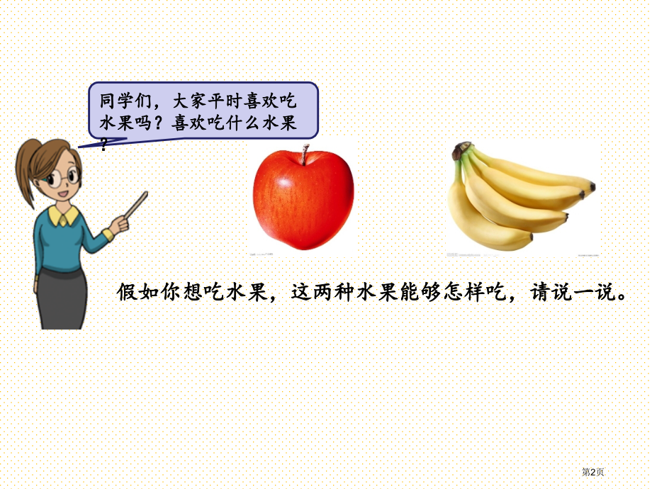 二年级数学上册第七单元7.9智慧广场市名师优质课比赛一等奖市公开课获奖课件.pptx_第2页