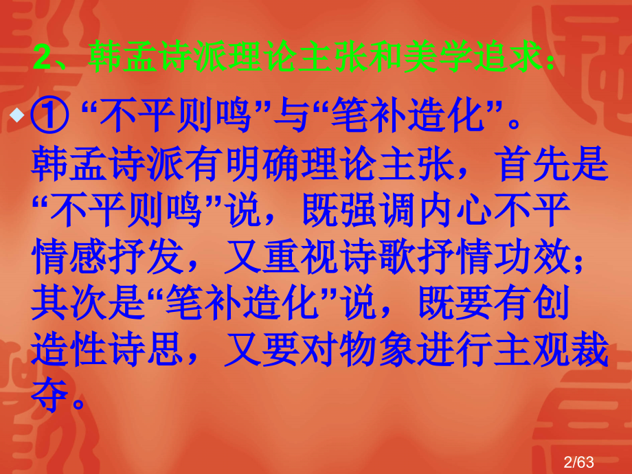 2韩孟诗派市公开课获奖课件省名师优质课赛课一等奖课件.ppt_第2页