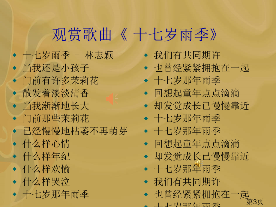 珍惜青春-拒绝早恋主题班会修改版省名师优质课获奖课件市赛课一等奖课件.ppt_第2页