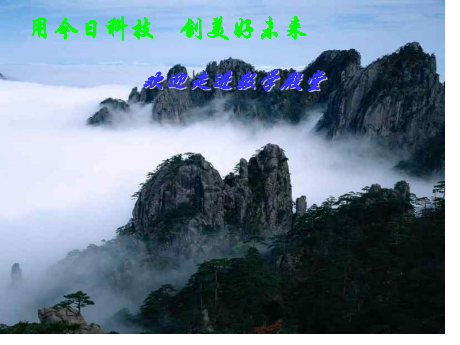 实践与探索1--华师大版省名师优质课赛课获奖课件市赛课一等奖课件.ppt_第1页