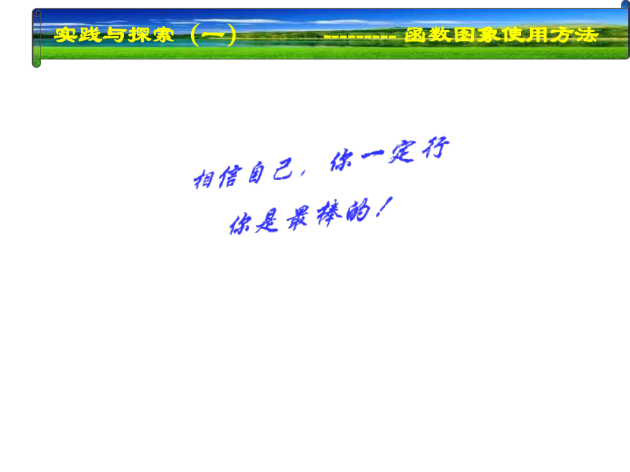 实践与探索1--华师大版省名师优质课赛课获奖课件市赛课一等奖课件.ppt_第2页
