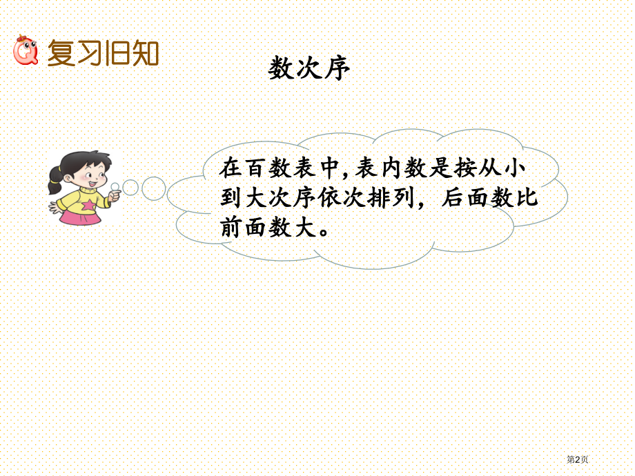 一年级数学下册第一单元1.9-练习三市名师优质课比赛一等奖市公开课获奖课件.pptx_第2页