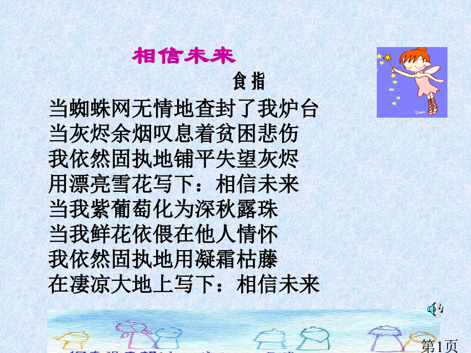 初一语文下册第4课诗两首省名师优质课赛课获奖课件市赛课一等奖课件.ppt_第1页