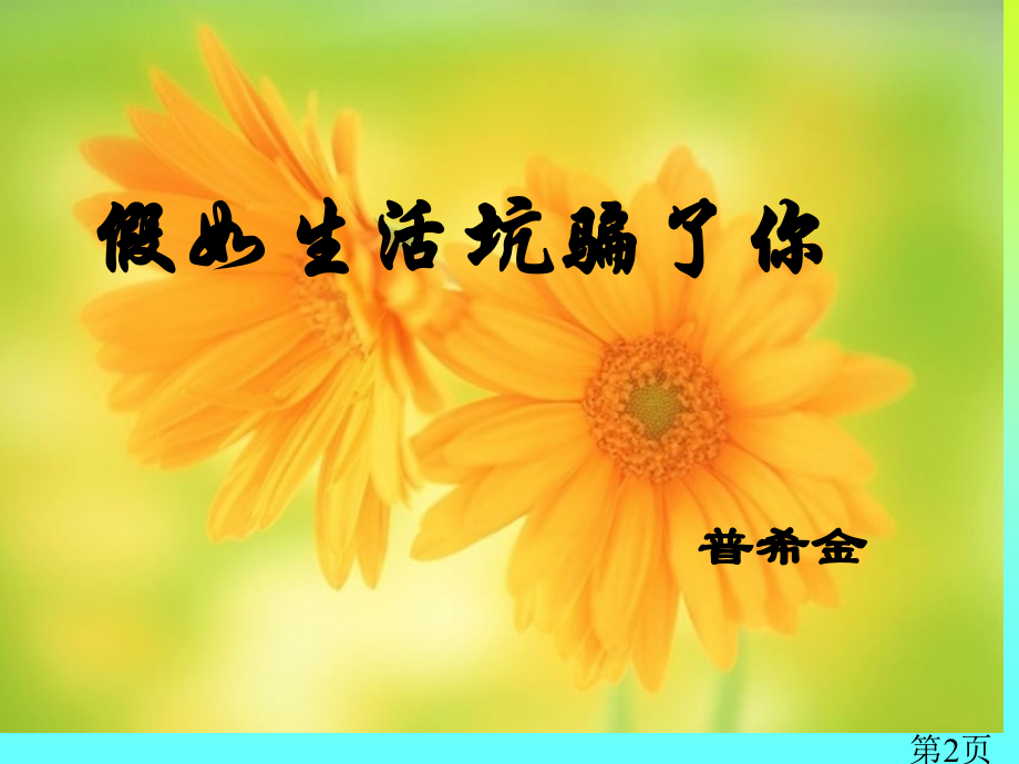 初一语文下册第4课诗两首省名师优质课赛课获奖课件市赛课一等奖课件.ppt_第2页