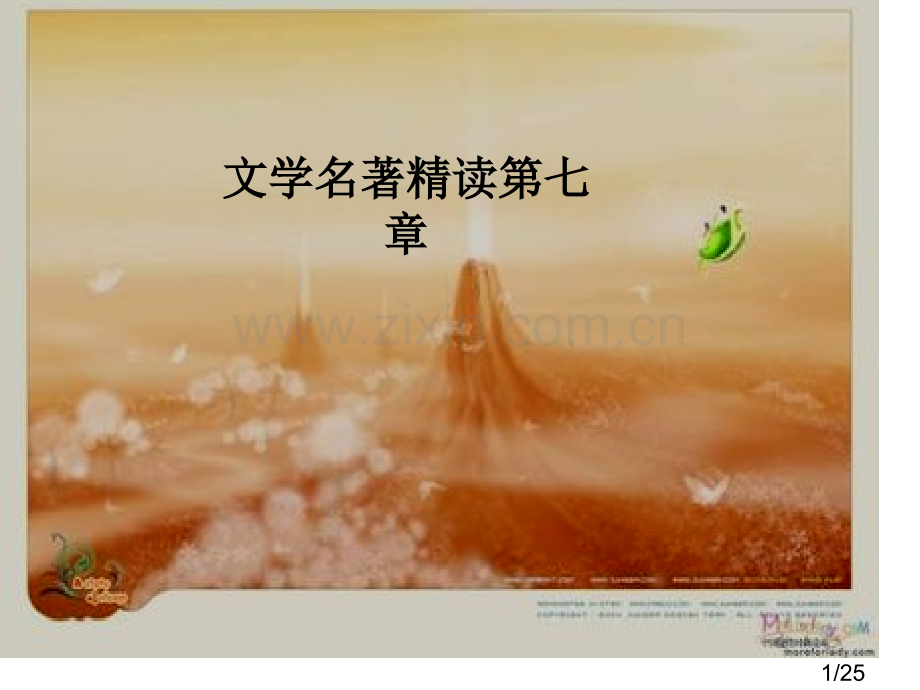 软件仓库-新历史主义小说市公开课获奖课件省名师优质课赛课一等奖课件.ppt_第1页