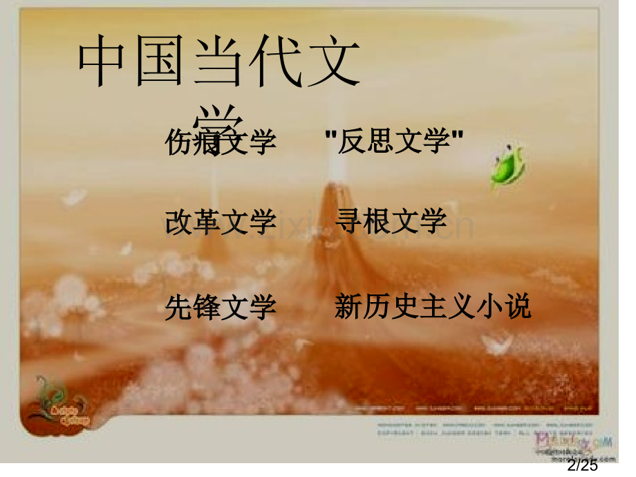 软件仓库-新历史主义小说市公开课获奖课件省名师优质课赛课一等奖课件.ppt_第2页