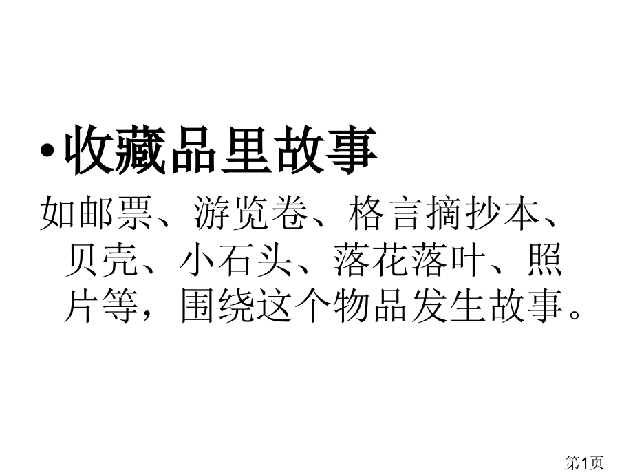 《照片里的故事》作文指导课名师优质课获奖市赛课一等奖课件.ppt_第1页