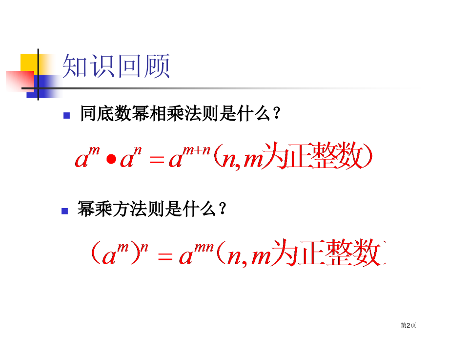 积的乘方市名师优质课比赛一等奖市公开课获奖课件.pptx_第2页