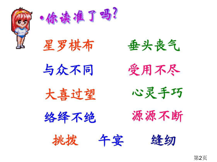 五年级上册14.通往广场的路不止一条省名师优质课赛课获奖课件市赛课一等奖课件.ppt_第2页