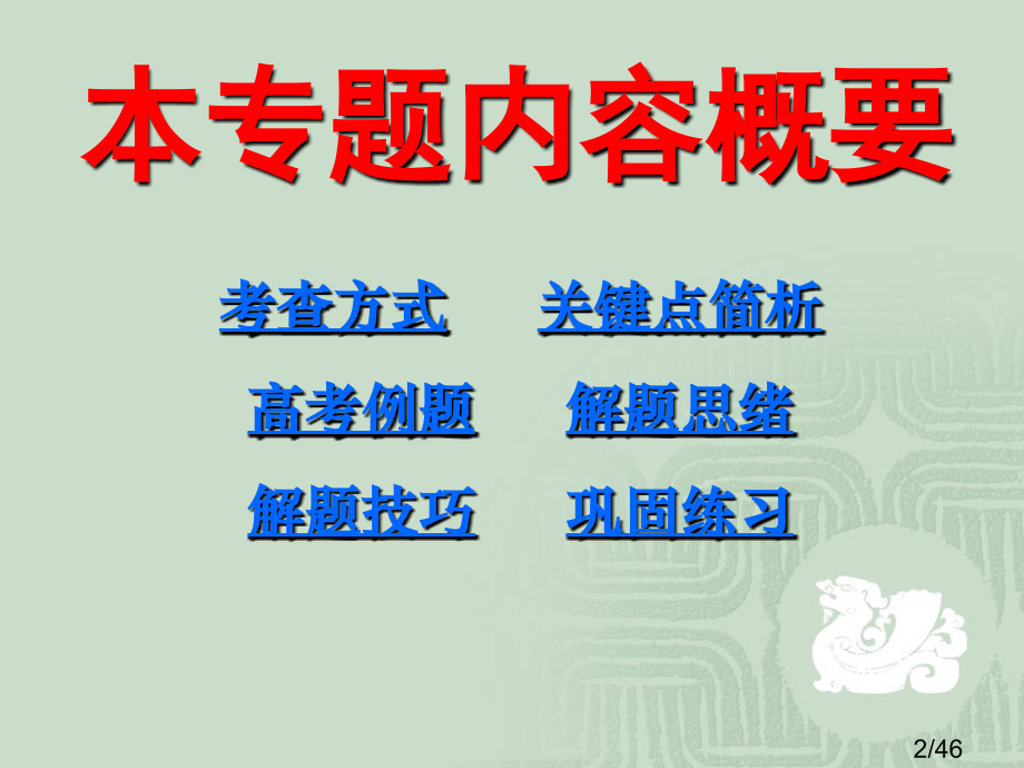 高考专题复习课件：压缩语段市公开课一等奖百校联赛优质课金奖名师赛课获奖课件.ppt_第2页