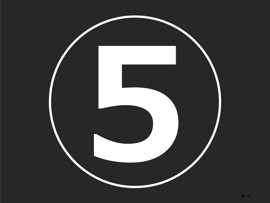 英语项目专题培训市公开课一等奖百校联赛特等奖课件.pptx_第1页