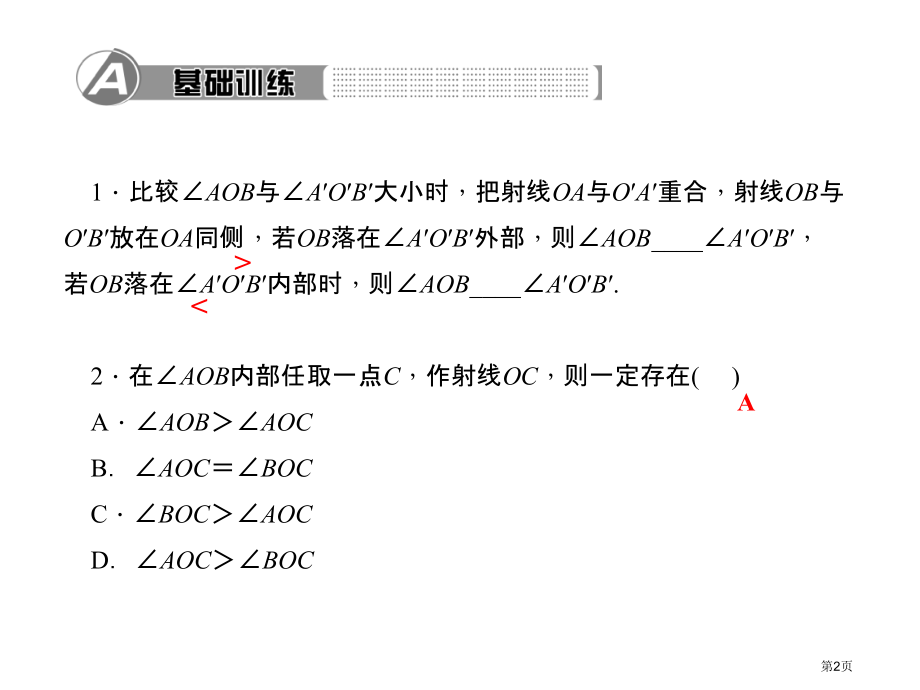 角的比较PPT教学课件市名师优质课比赛一等奖市公开课获奖课件.pptx_第2页