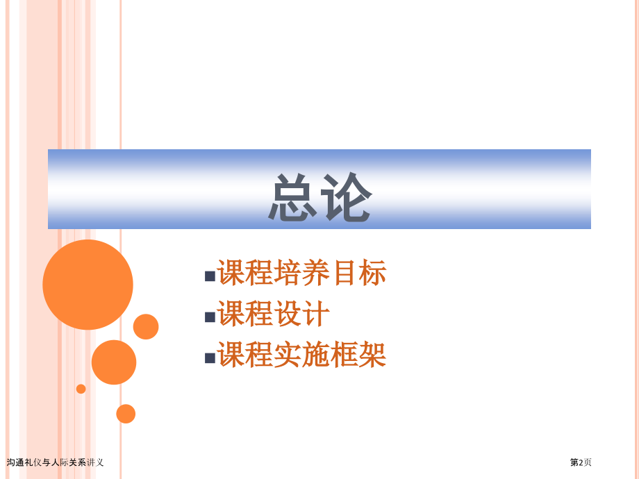 沟通礼仪与人际关系讲义.pptx_第2页