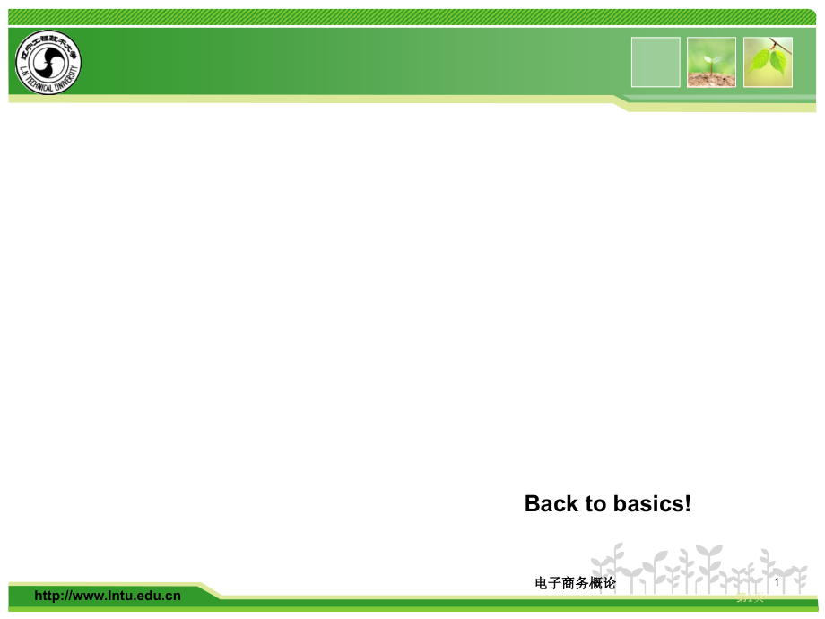 电子商务概论网络营销.pptx_第1页
