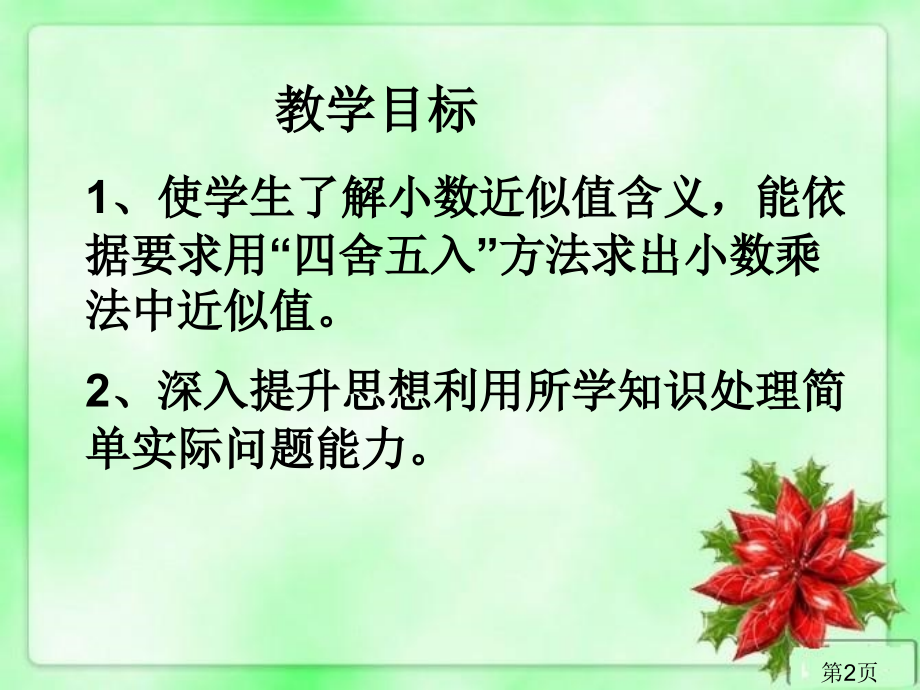 五年级数学上册第九单元省名师优质课赛课获奖课件市赛课一等奖课件.ppt_第2页