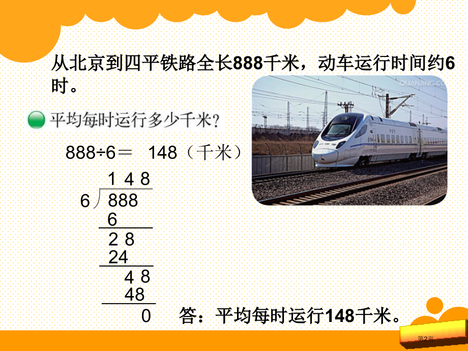 三下第二单元商是几位数市名师优质课比赛一等奖市公开课获奖课件.pptx_第2页