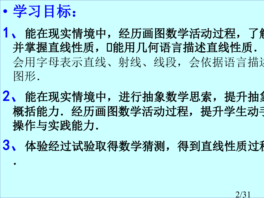 学习目标能在现实情境中经历画图的数学活动过程市公开课获奖课件省名师优质课赛课一等奖课件.ppt_第2页