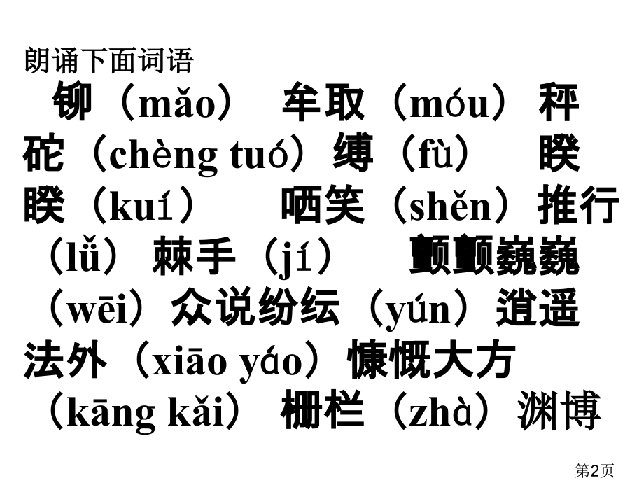八年级语文喂—出来1省名师优质课赛课获奖课件市赛课一等奖课件.ppt_第2页