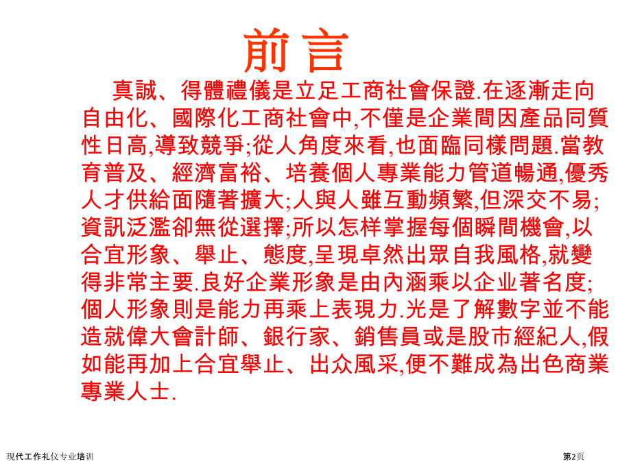现代工作礼仪专业培训.pptx_第2页