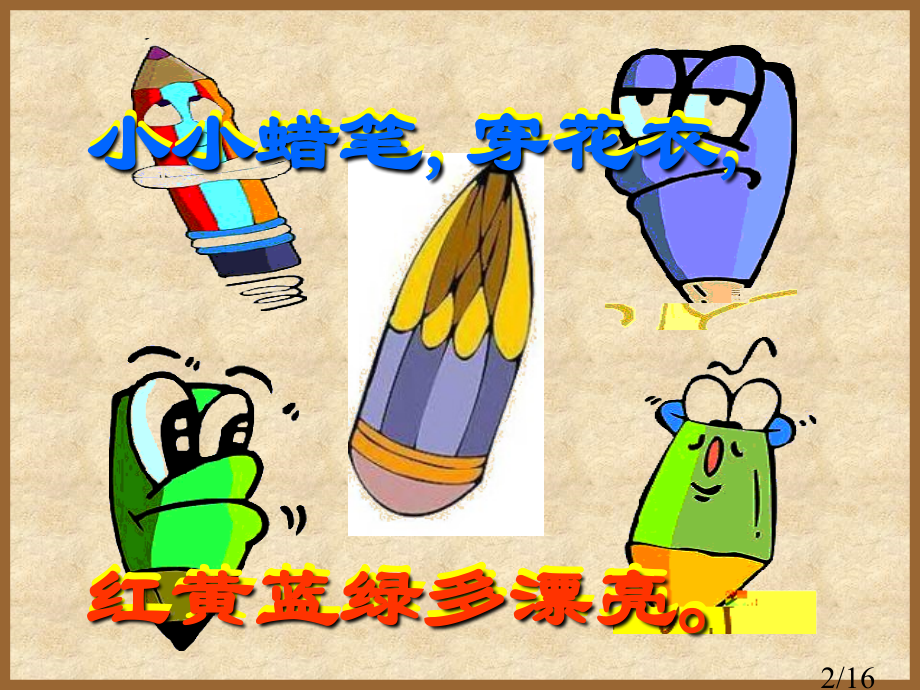 小学音乐祖国祖国我们爱你市公开课获奖课件省名师优质课赛课一等奖课件.ppt_第2页