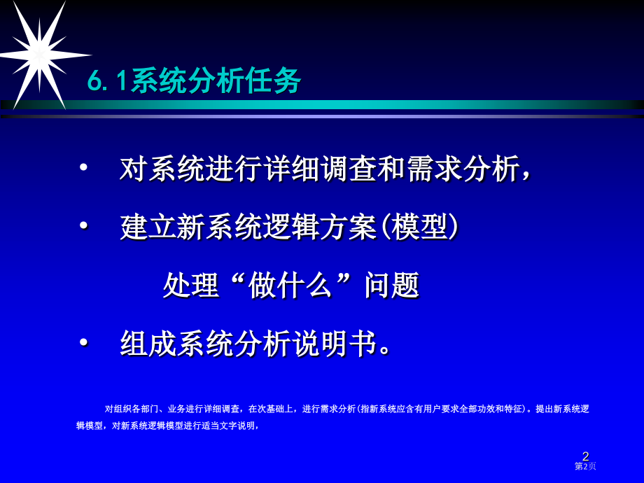 安全管理信息系统专业讲座.pptx_第2页