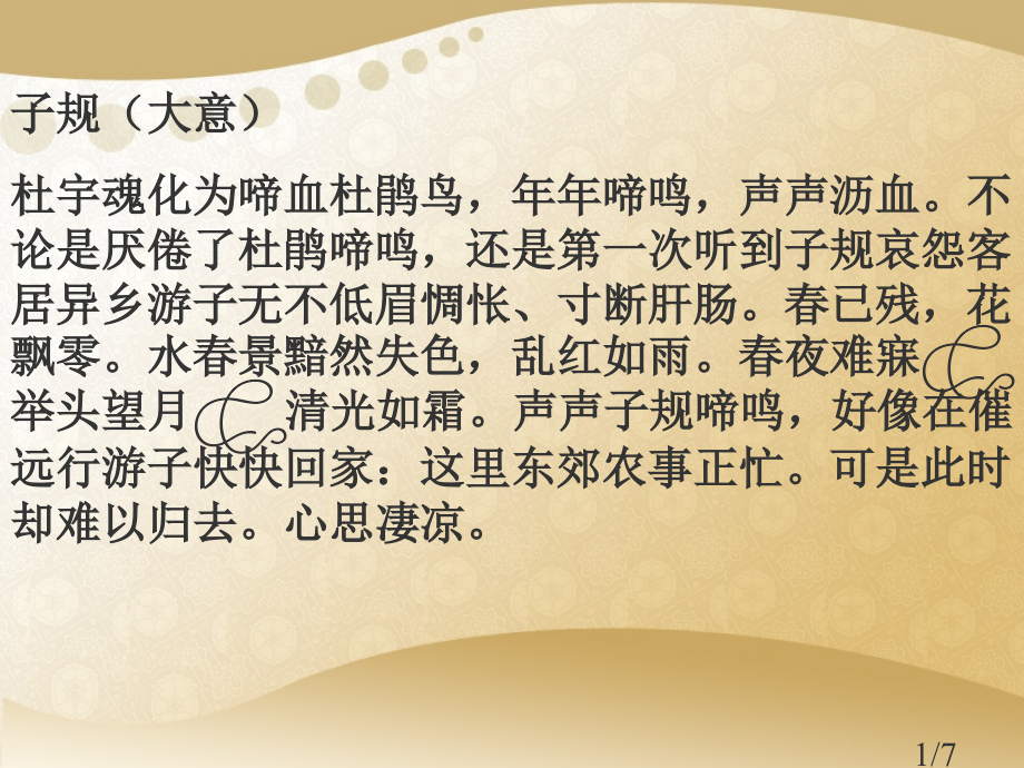 天天练诗大意省名师优质课赛课获奖课件市赛课百校联赛优质课一等奖课件.ppt_第1页