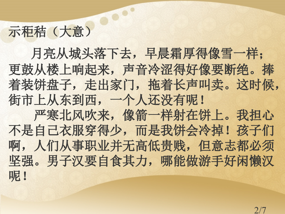 天天练诗大意省名师优质课赛课获奖课件市赛课百校联赛优质课一等奖课件.ppt_第2页