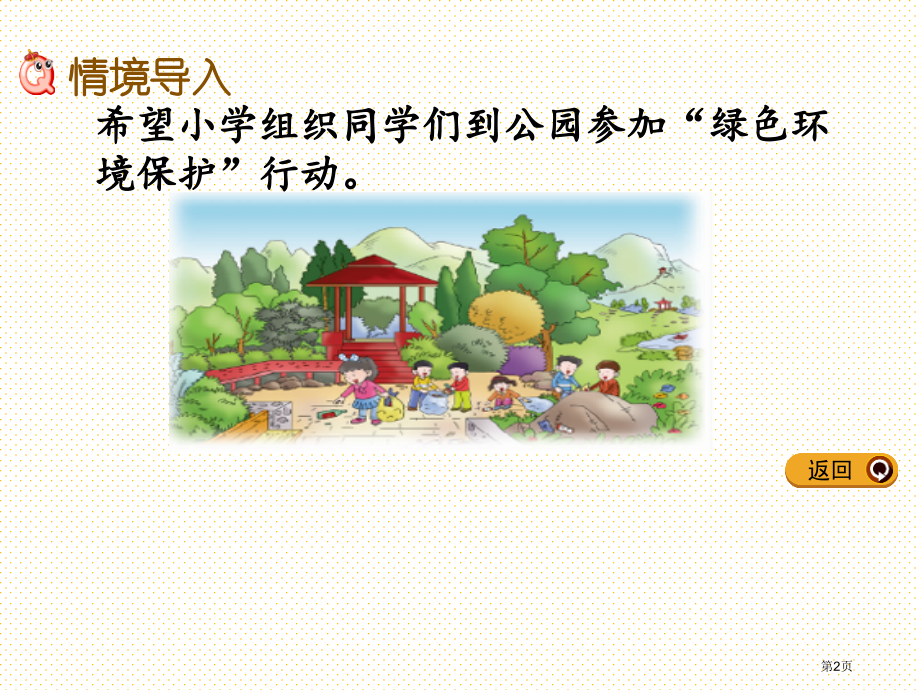 二年级下册6.5-三位数的进位加法市名师优质课比赛一等奖市公开课获奖课件.pptx_第2页