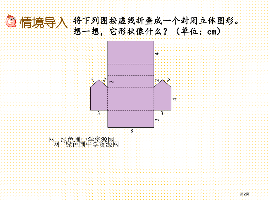 五年级下册数学好玩.2有趣的折叠市名师优质课比赛一等奖市公开课获奖课件.pptx_第2页